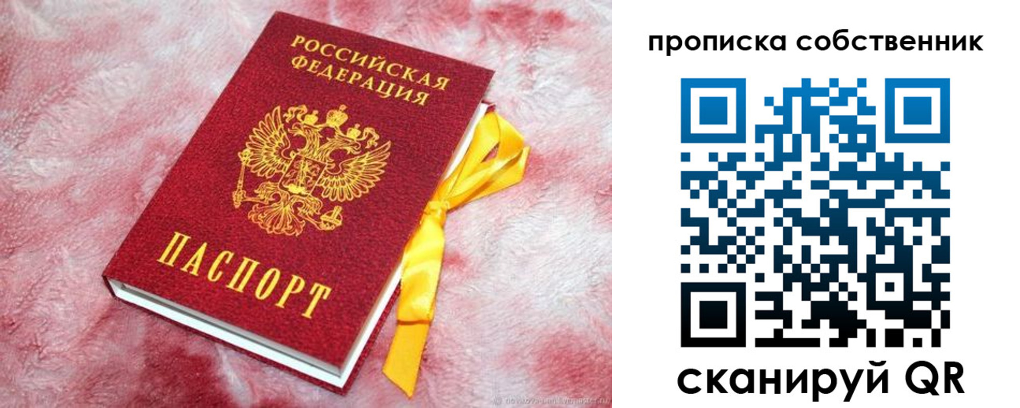 временная регистрация законно в ЕАО