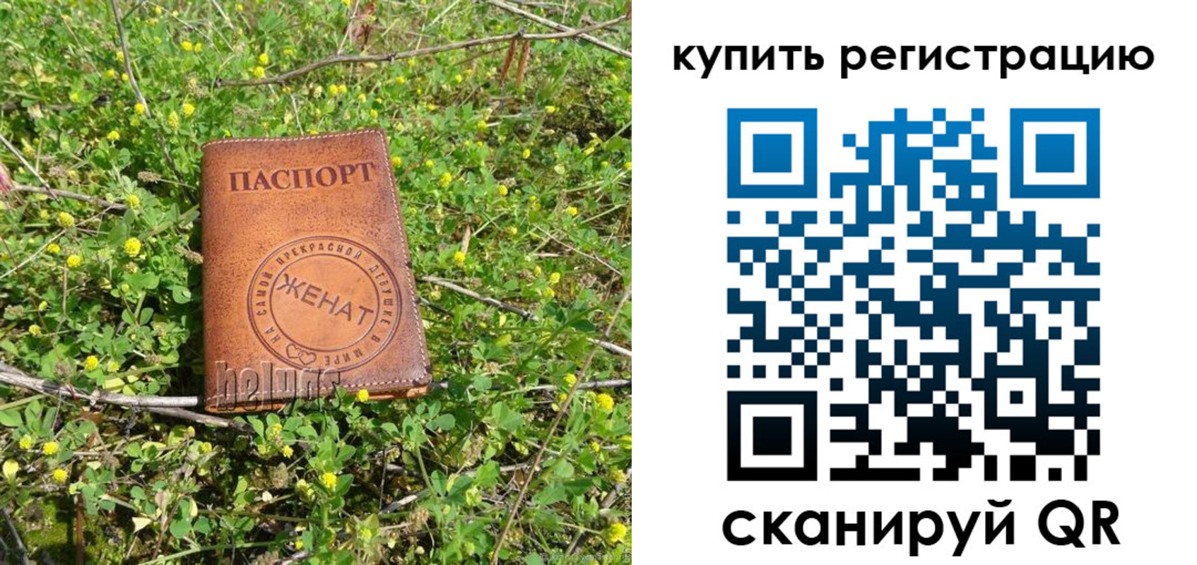 временная регистрация купить в ЕАО